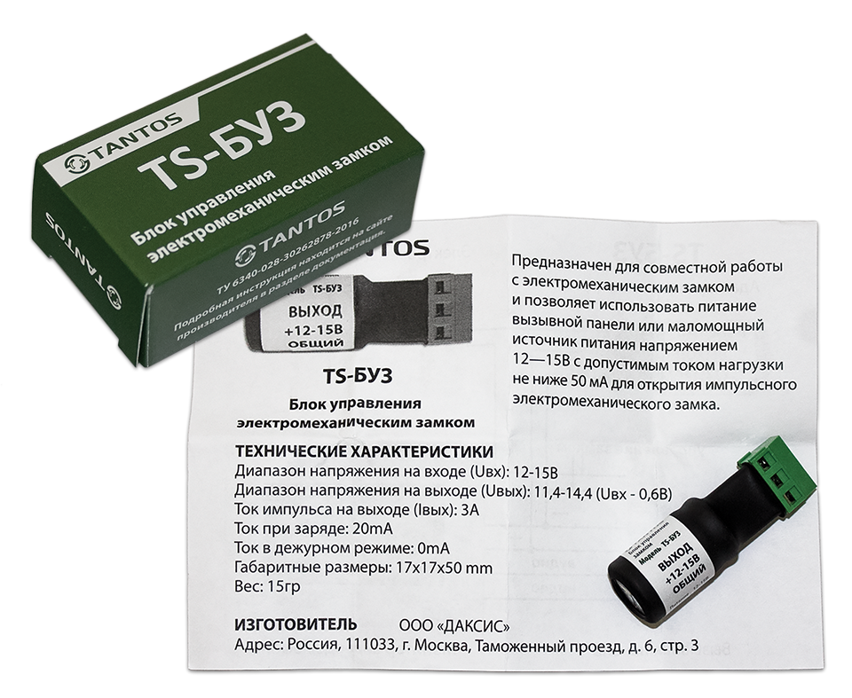 Блок управления замком TS-БУЗ
