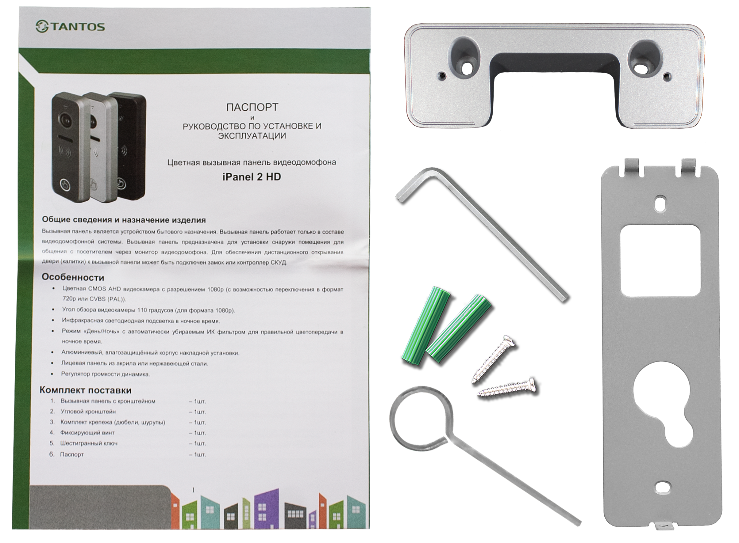Вызывная видеопанель iPanel 2 HD (Metal)
