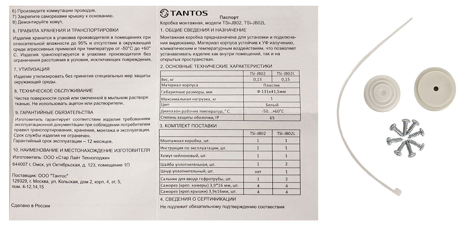 Коробка монтажная TSi-JB02